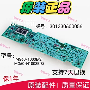 适用美的洗衣机MG60-1003E(S) -N1003E(S)电脑控制板301330600056