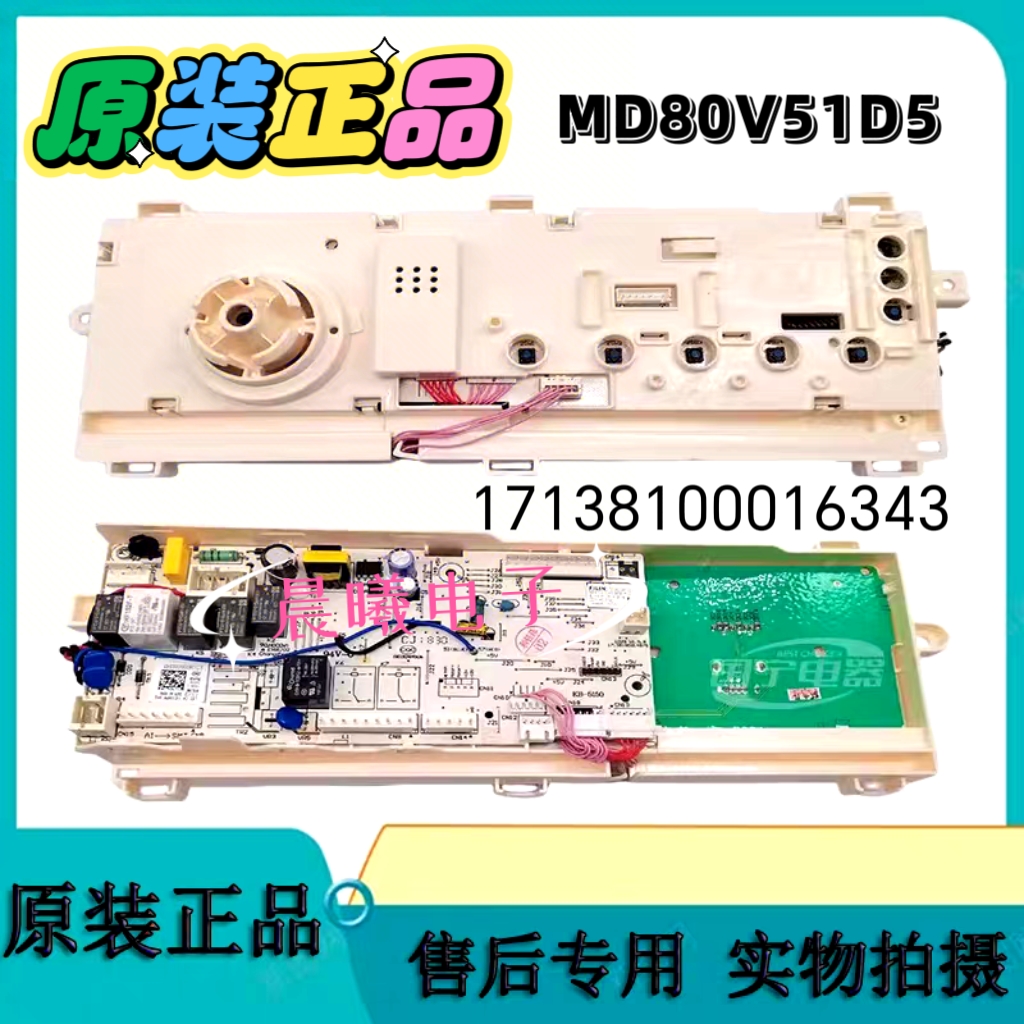 美的滚筒洗衣机MD80V51D5电脑板主板17138100016343 控制板