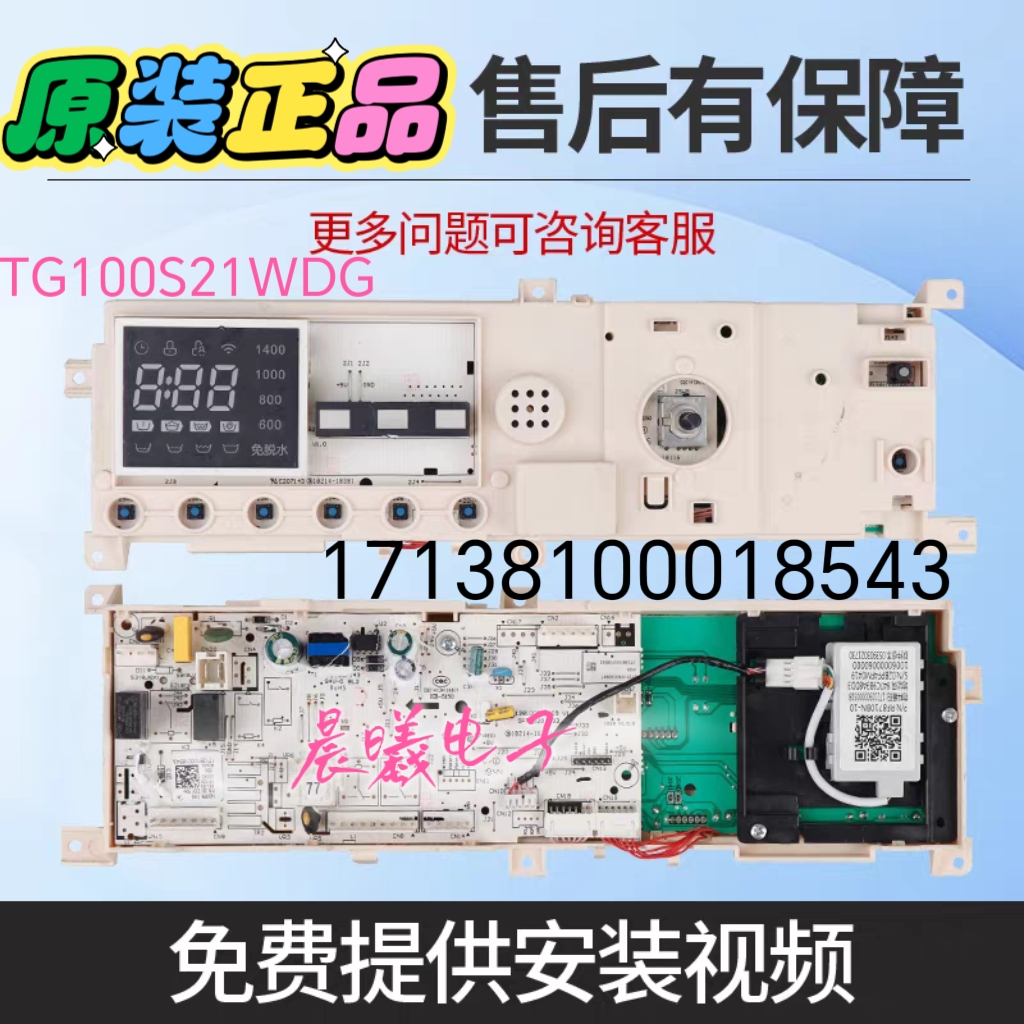 小天鹅滚筒洗衣机电脑板TG100S21WDG线路控制主板17138100018543