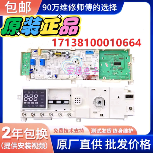 小天鹅洗衣机电脑板TG90-1411DG