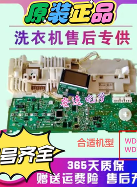 适用 西门子滚筒洗衣机Siver WD7205电脑板主板 WD7005 WVT52050