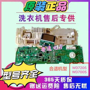 适用 西门子滚筒洗衣机Siver WD7205电脑板主板 WD7005 WVT52050