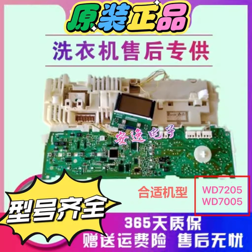 西门子洗衣机主板WD7205WD7005