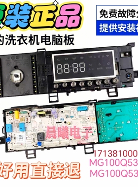 美的滚筒洗衣机 MG100Q53DG5 17138100015509 电脑板MG100Q53DY5