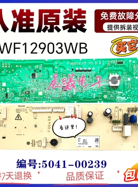 适用伊莱克斯滚筒洗衣机主板EWF12903WB电脑控制版5041-00239配件