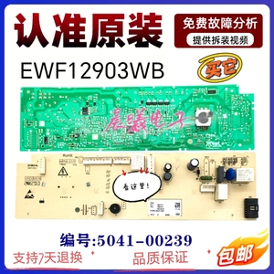 适用伊莱克斯滚筒洗衣机主板EWF12903WB电脑控制版5041-00239配件