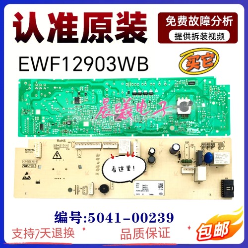 适用伊莱克斯滚筒洗衣机主板EWF12903WB电脑控制版5041-00239配件