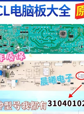TCL滚筒洗衣机电脑板XQG80-P300B 3104010214 3C102-000135主板