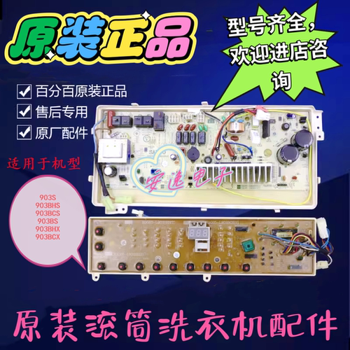 三洋洗衣机电脑板XQG65-L903S