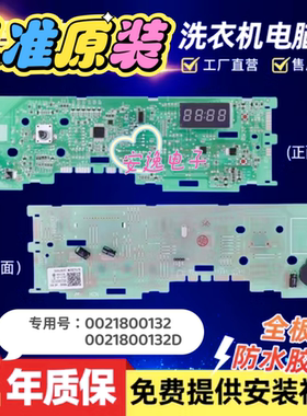 海尔滚筒洗衣机电脑板G90726B12G/@G7012B16W N主板0021800132