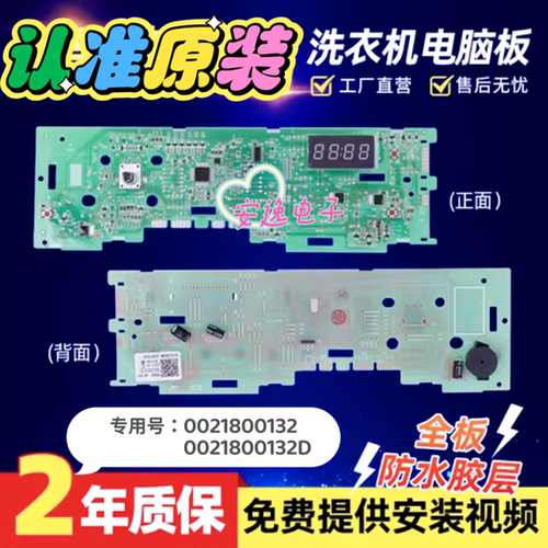 海尔洗衣机电脑板G90726B12G