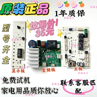 倍科洗衣机电脑板WDW8512 2838360101 WDW8512S显示板变频主板GV7