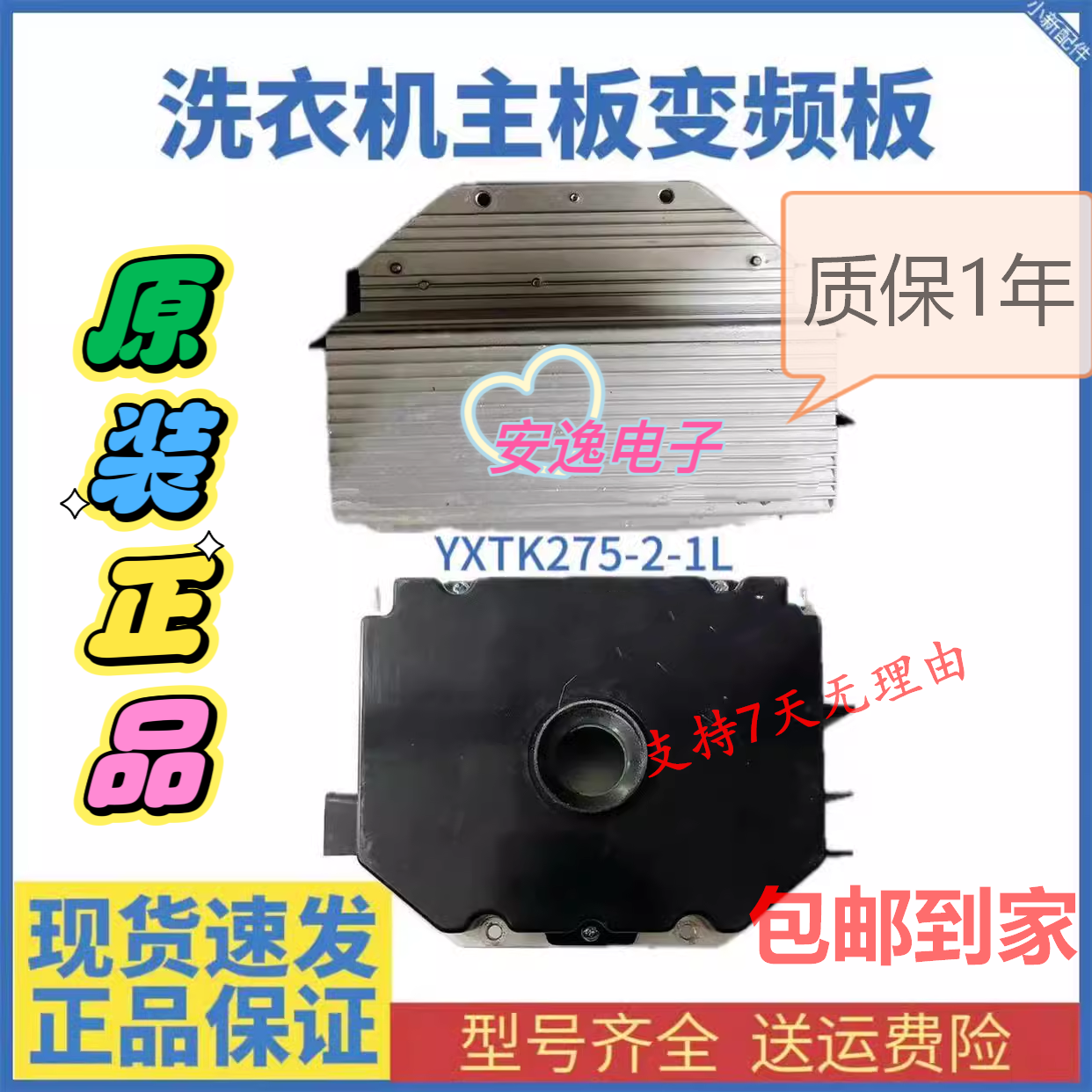 海信电机驱动变频板YXTK275-2-1L