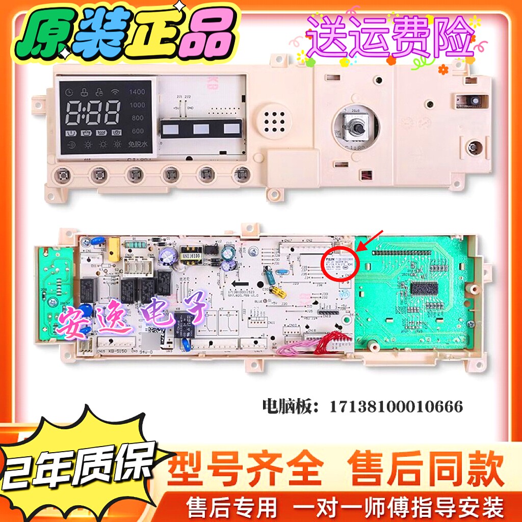 适用小天鹅 17138100010666 烘干洗衣机TD80-1411DG 控制器电脑板