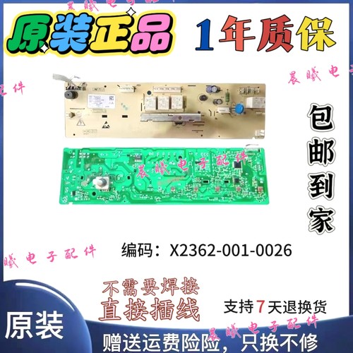 创维F651003S滚筒洗衣机电脑板X2362-001-0058 0022 0026控制主板