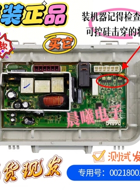 0021800156A适用海尔洗衣机TQG80-1209N/G8071812SN/电脑驱动板