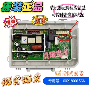 0021800156A适用海尔洗衣机TQG80-1209N/G8071812SN/电脑驱动板