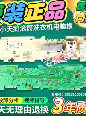 美的滚筒洗衣机电脑版MG52-8001 X801(H)控制主板301311008064一