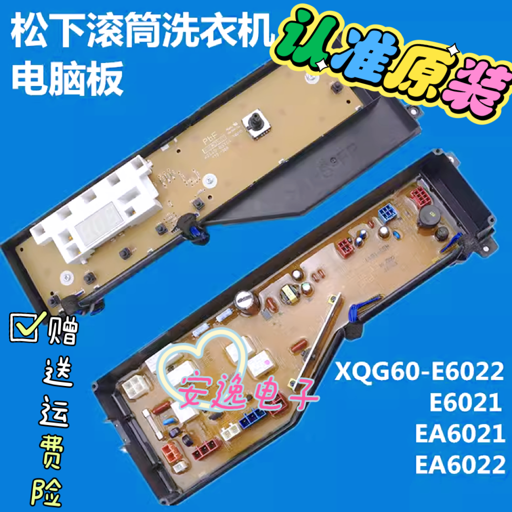 松下洗衣机电脑板XQG60-EA6022