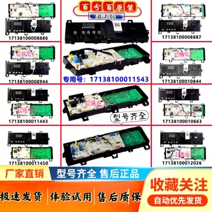 适用美的小天鹅洗衣机MG90-1421WDXS电脑板17138100008885全新