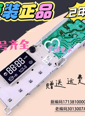 适用于美的滚筒洗衣机MG70-1006S电脑板 主板MG70-1007 一套