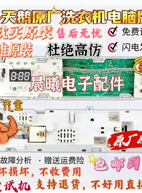 适配于小天鹅洗衣机电脑板TG70/TG80-1229EDS主板301330800034/72