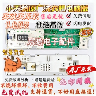 1229EDS主板301330800034 TG80 适配于小天鹅洗衣机电脑板TG70
