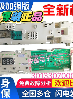 适小天鹅洗衣机电脑板TG70-1029E(S)-N1029E(S)主板301330700040