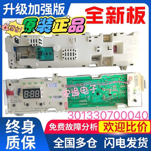 适小天鹅洗衣机电脑板TG70-1029E(S)-N1029E(S)主板301330700040