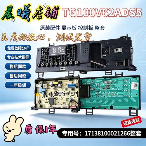 适用小天鹅洗衣机TG100V62ADS5电脑电源控制主板版17138100021266