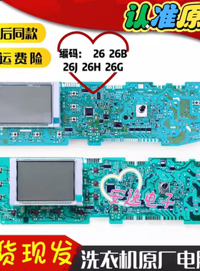 0021800026B/J/H/F/C海尔洗衣机电脑板XQG70-B1286/BS1286AM主板