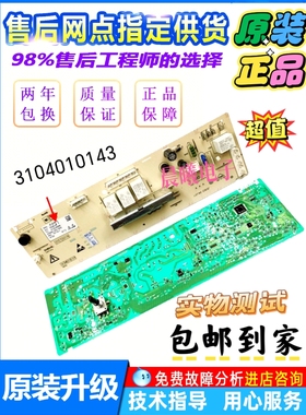 TCL滚筒洗衣机电脑板主板XQG80-Q300 Q300D/3104010097控制主板一