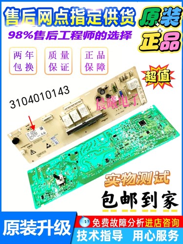 TCL滚筒洗衣机电脑板主板XQG80-Q300 Q300D/3104010097控制主板一