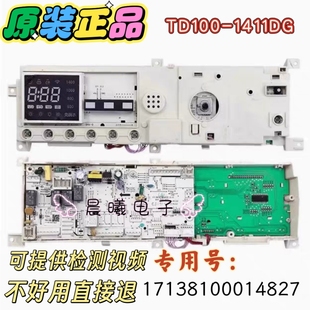 原装小天鹅滚筒洗衣机电脑板TD100-1411DG主板17138100014827控制