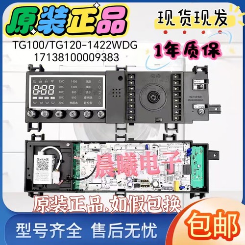 小天鹅TG100/TG120-1422WDG主板