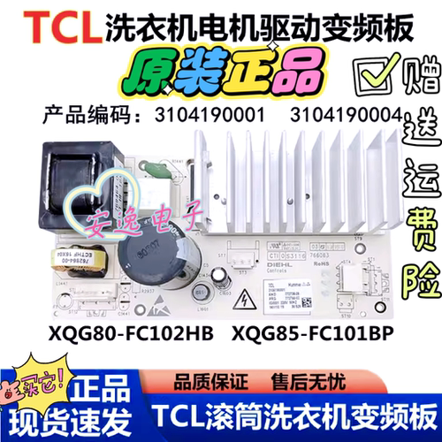 TCL洗衣机变频板3104190001驱动