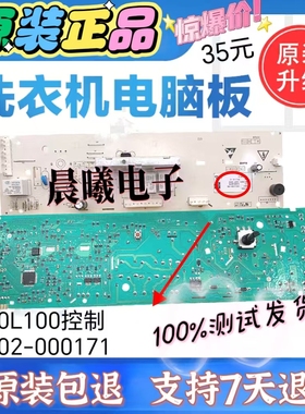 TCL滚筒洗衣机电脑板G70L100控制主板3C102-000171 3104010331