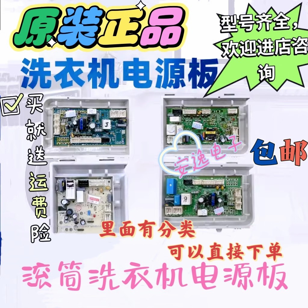 0021800095J/G/B/H海尔洗衣机电脑电源主板00218001590021800151,大家电,洗衣机配件,淘宝优惠券,粉丝福利购,淘宝优惠卷