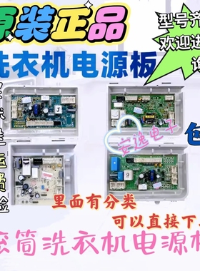 0021800095J/G/B/H海尔洗衣机电脑电源主板00218001590021800151