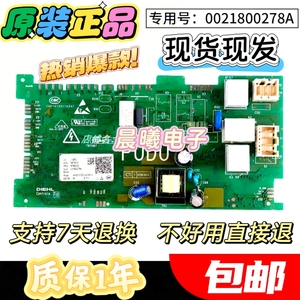 0021800278A原装海尔滚筒洗衣机电脑板0021800278B/C主板控制配件