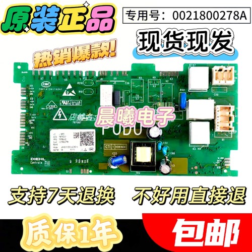 0021800278A原装海尔滚筒洗衣机电脑板0021800278B/C主板控制配件