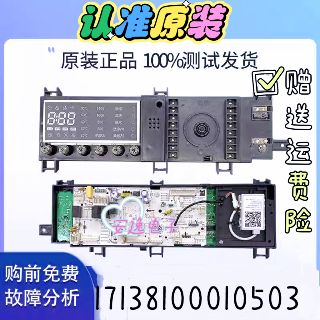 小天鹅洗衣机主板TD80V81WIDG