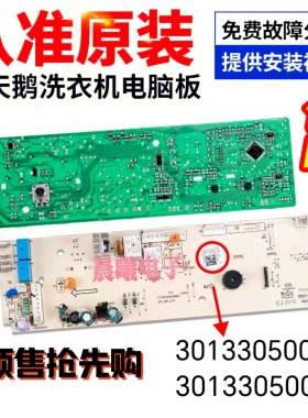 小天鹅洗衣机电脑板TG53-8029E(S)/8032E(S/Z8028/X8009E电路主板