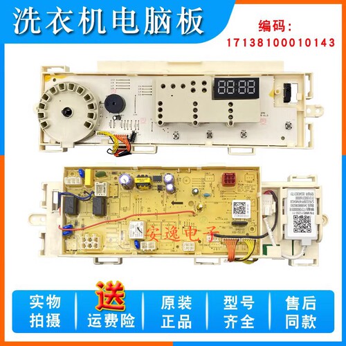 小天鹅洗衣机电脑板TG80V61WDX