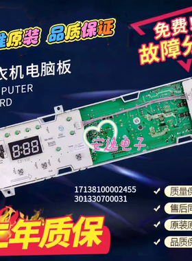 小天鹅洗衣机电脑板TG60/TG70-1028E(S)/1028ES主板301330700031