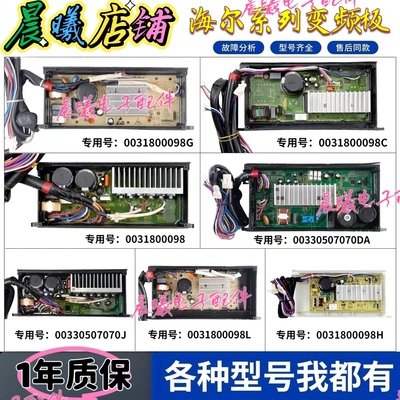 0031800098C/D/G海尔洗衣机电脑板电机变频驱动板00330507070DA/J