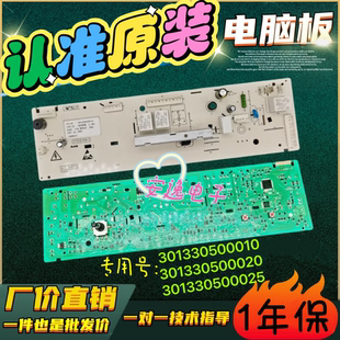 8028主板301330500010 8031电脑板TG53 适用美 小天鹅洗衣机MG53