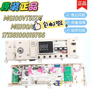 美的洗衣机电脑板MG100VT55DY MG100A5电路主板17138100019766