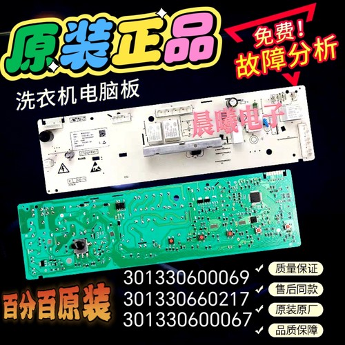 小天鹅滚筒洗衣机电脑主板TG60-1026E(S) Q1060E(S)控制线路版一