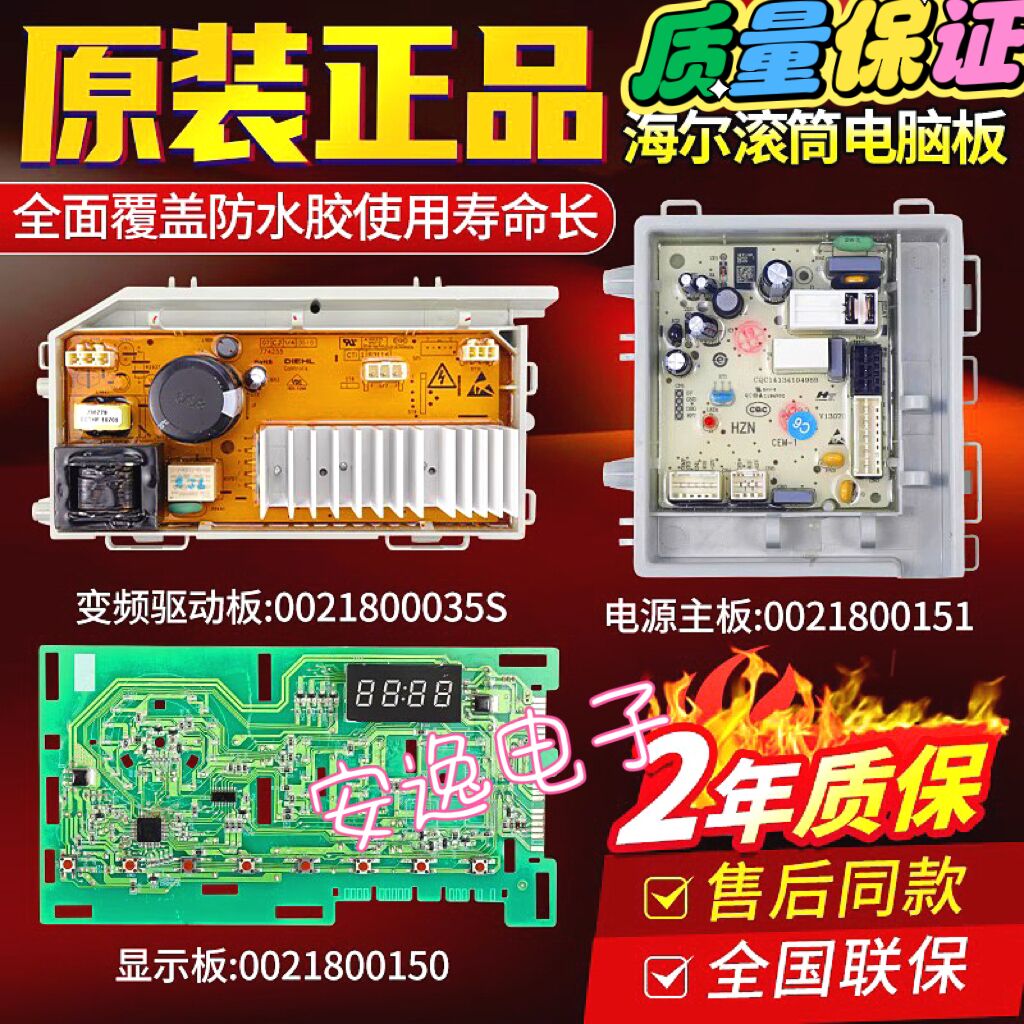 海尔主板G90818BGG100818HBG图片